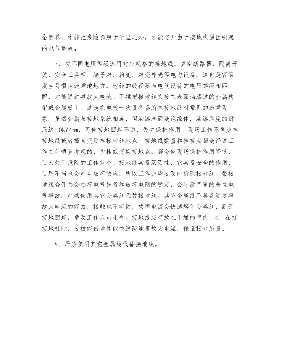 接地线的电气安全技术措施_第2页