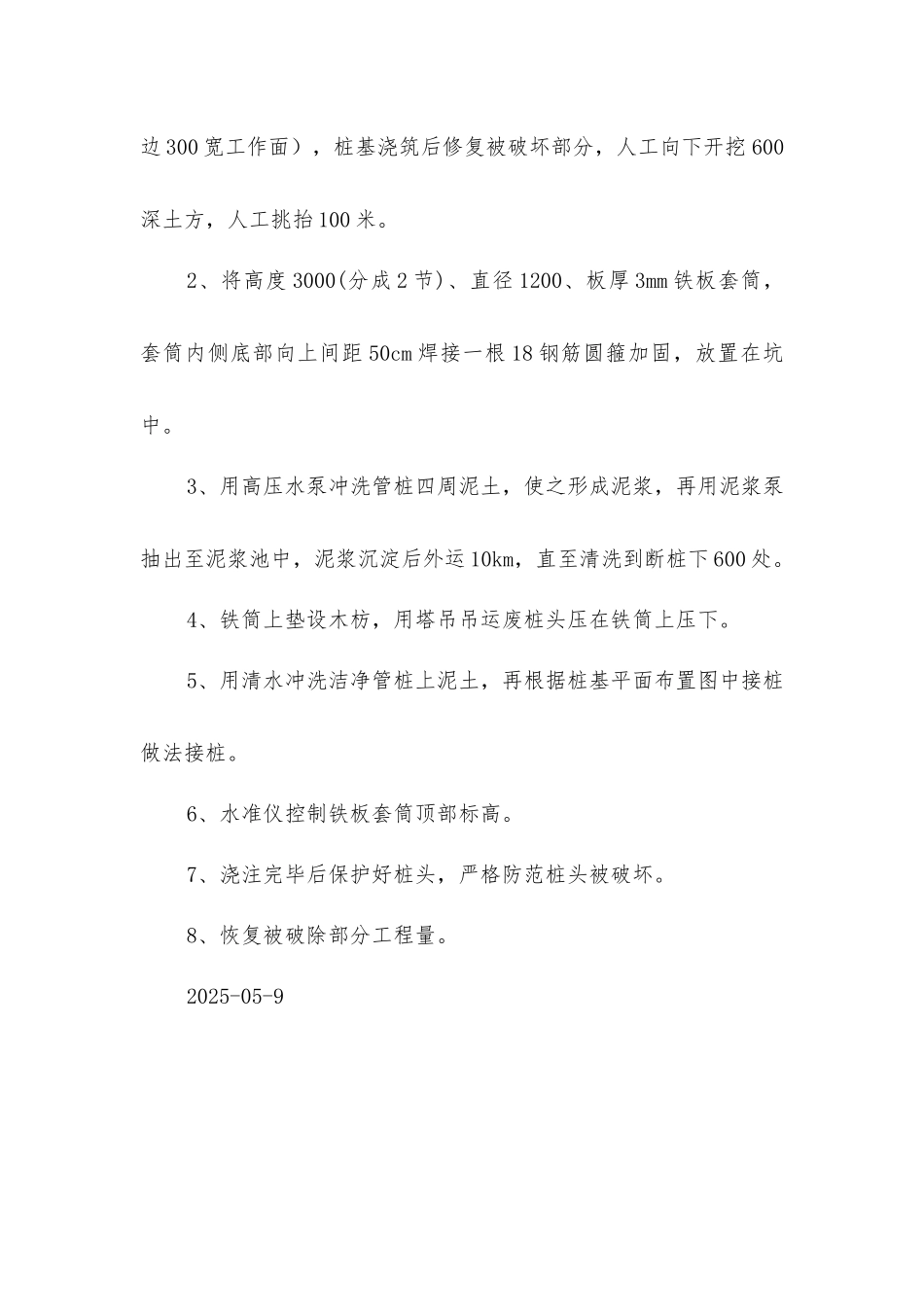 接桩处理施工方案_第2页