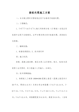 接桩处理施工方案