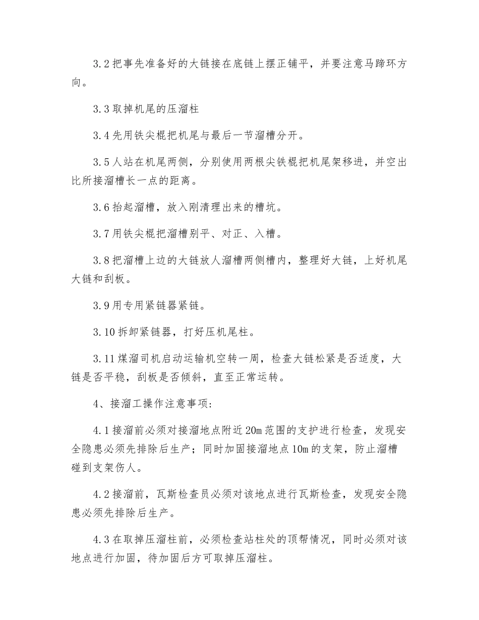 接溜工操作规程_第2页