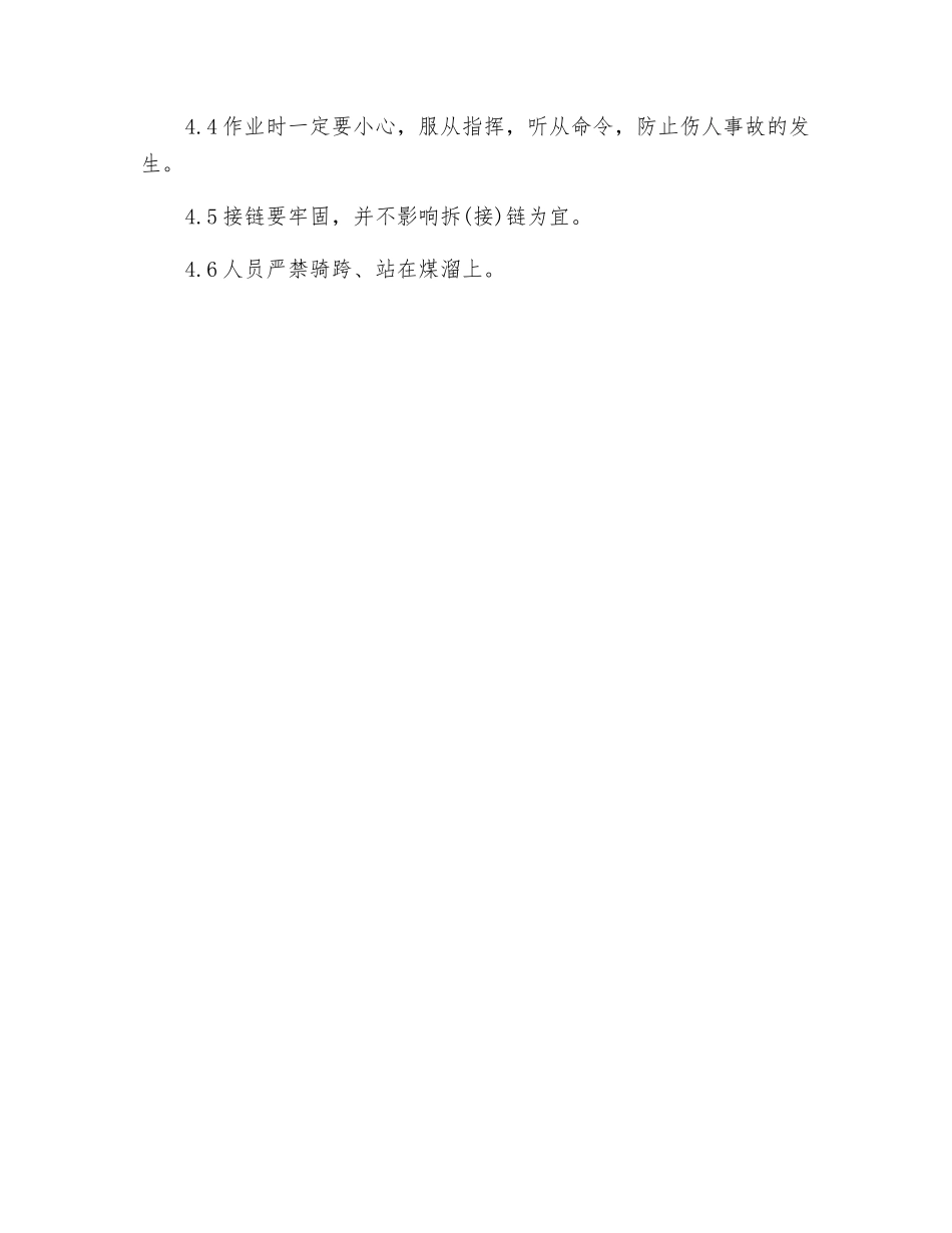 接溜工操作规程_第3页