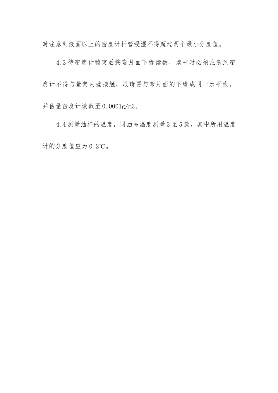 接油安全操作规程_第3页