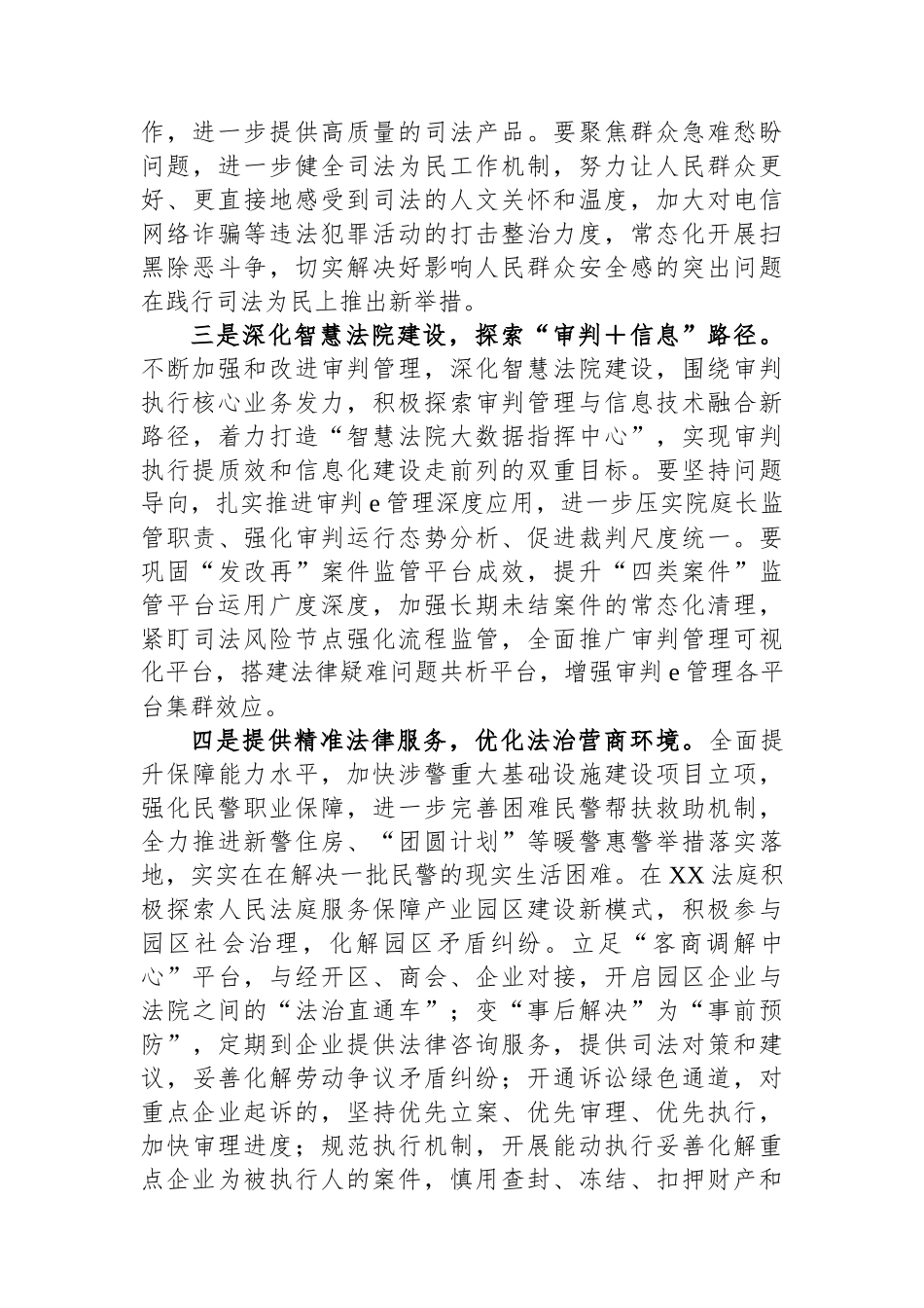 在县委2025年工作务虚会上的主旨发言（法院）_第2页