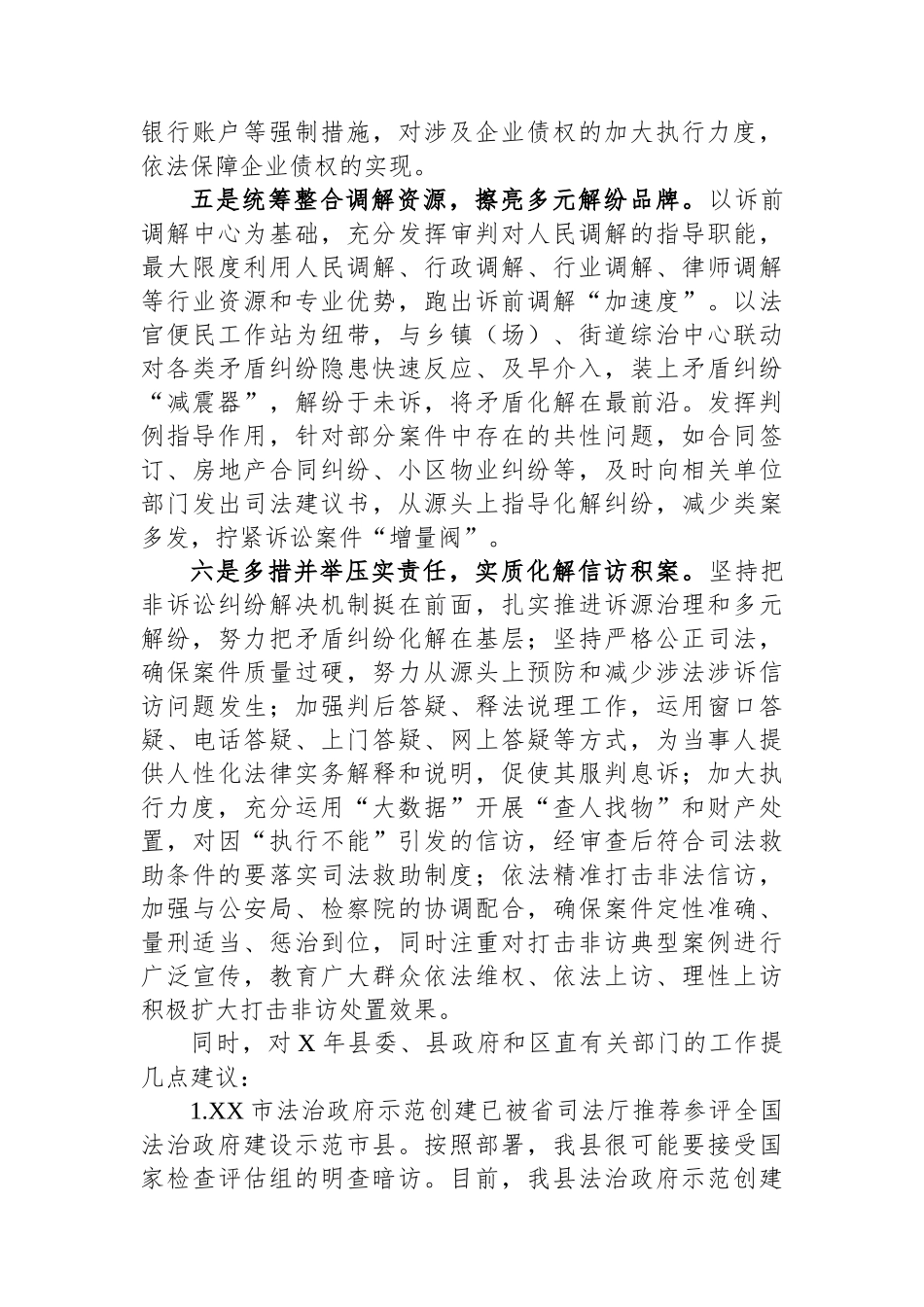 在县委2025年工作务虚会上的主旨发言（法院）_第3页