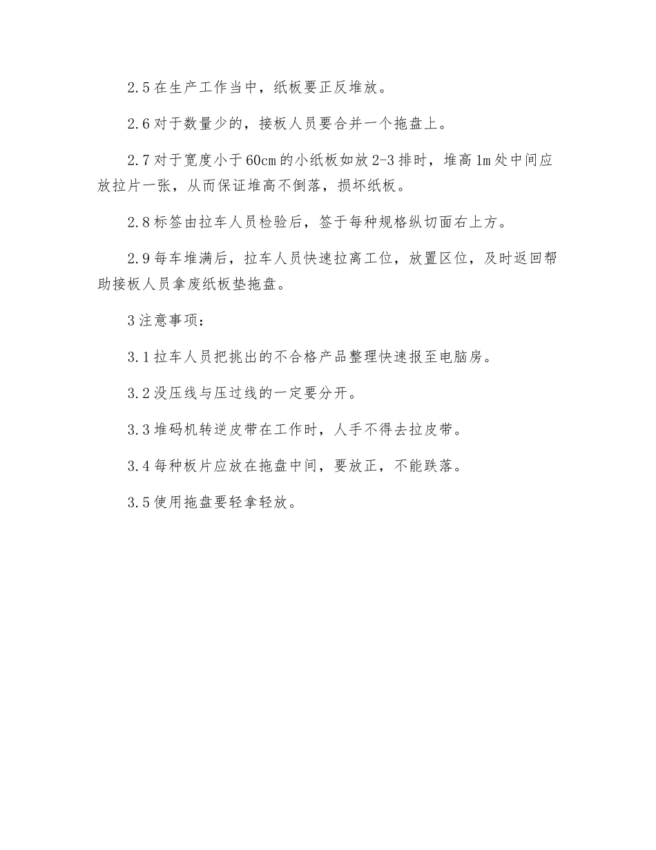 接板作业指导书_第2页