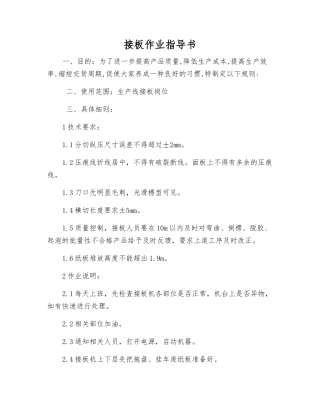 接板作业指导书