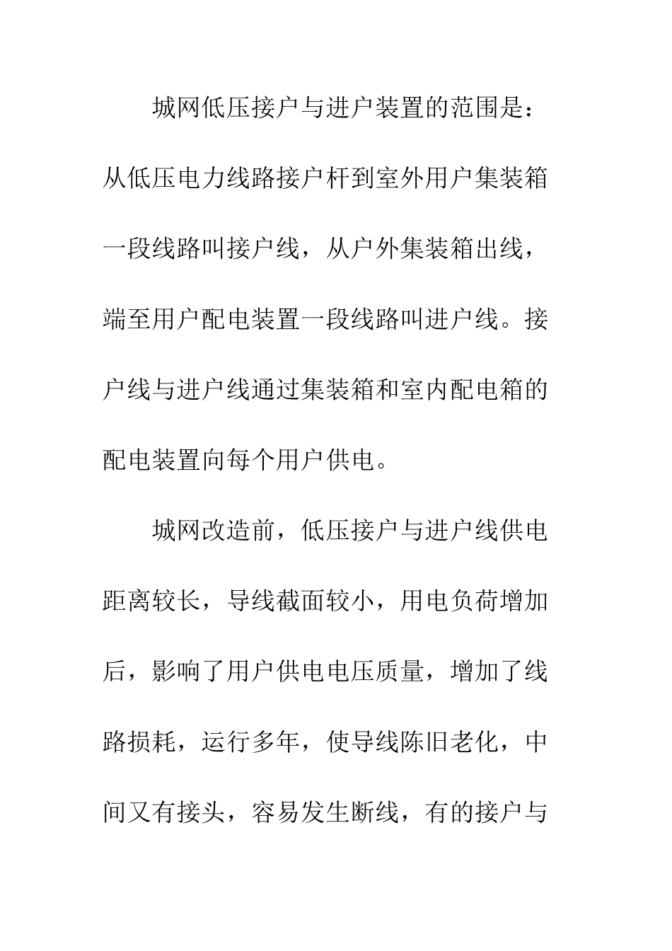 接户和进户装置的设计与施工_第2页