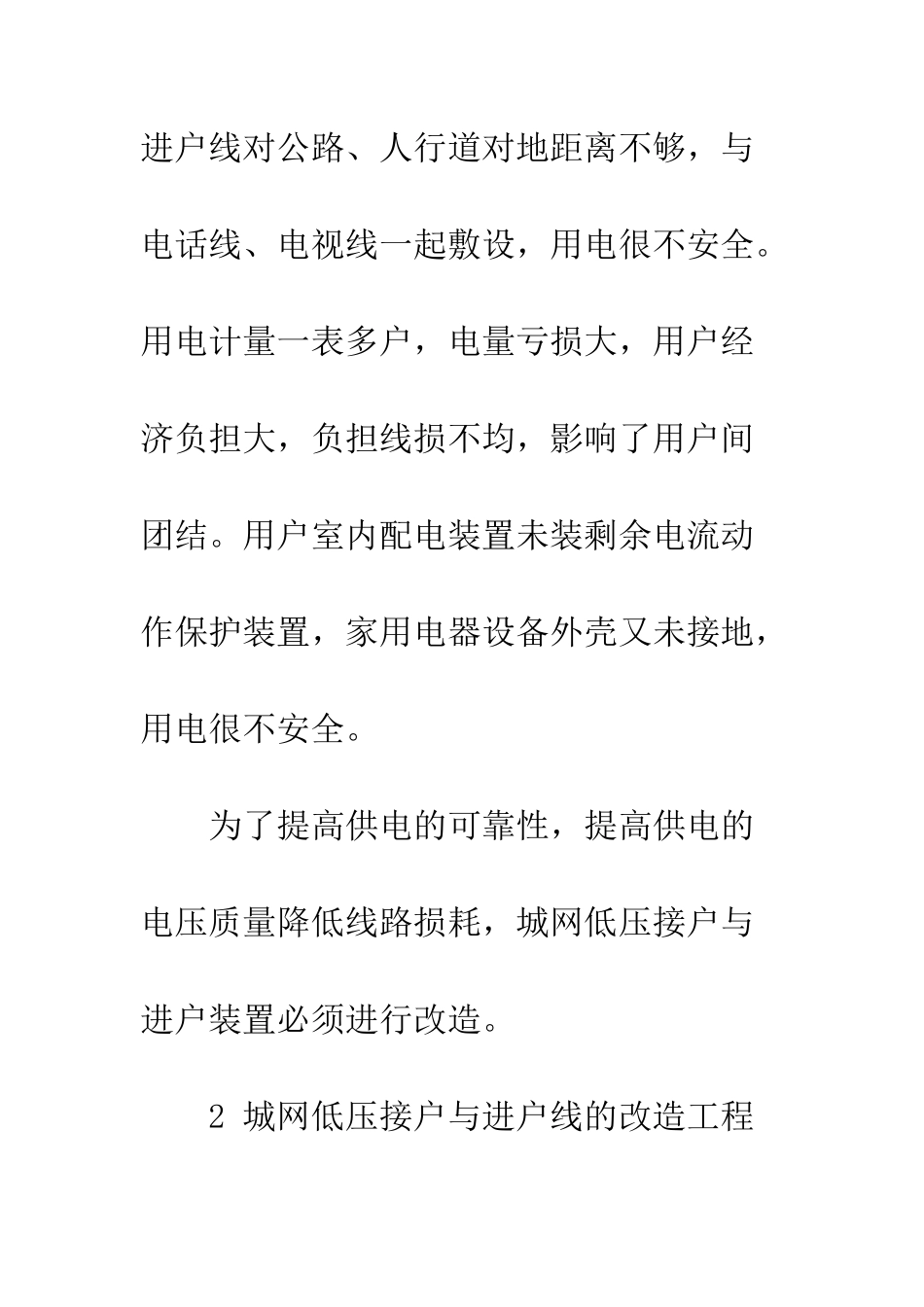 接户和进户装置的设计与施工_第3页