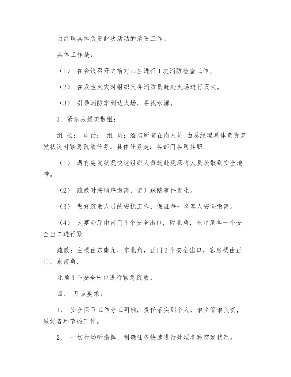 接待大型会议安全保卫预案_第3页