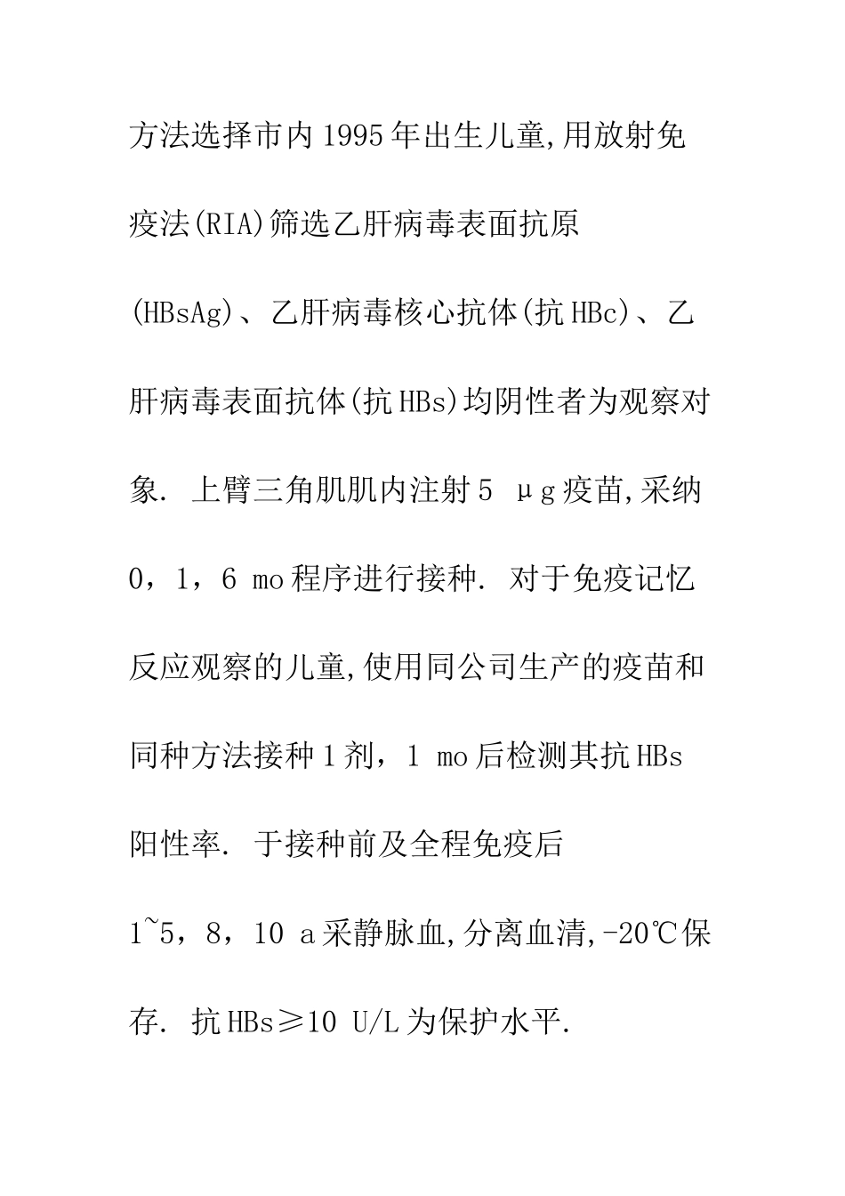 接种重组乙型肝炎疫苗后抗体10-a观察_第2页