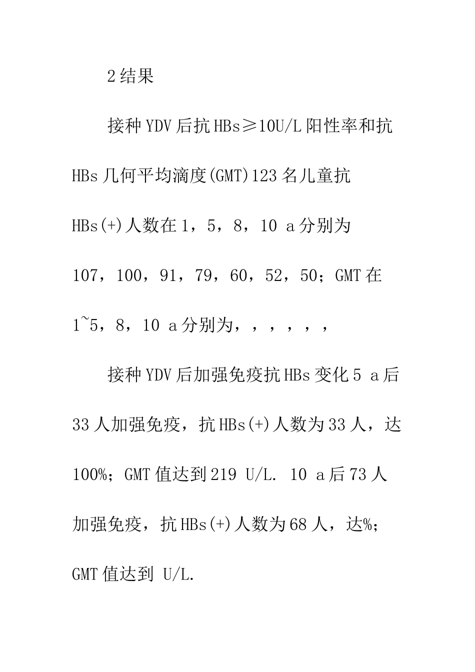 接种重组乙型肝炎疫苗后抗体10-a观察_第3页