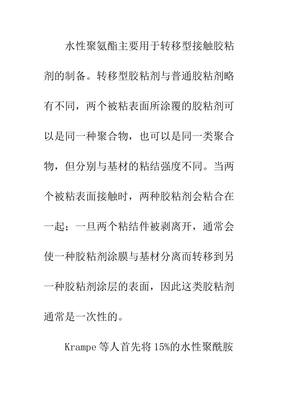 接触型胶粘剂研发进展及应用分析_第2页