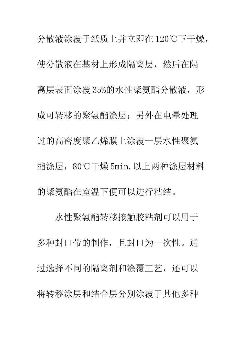 接触型胶粘剂研发进展及应用分析_第3页