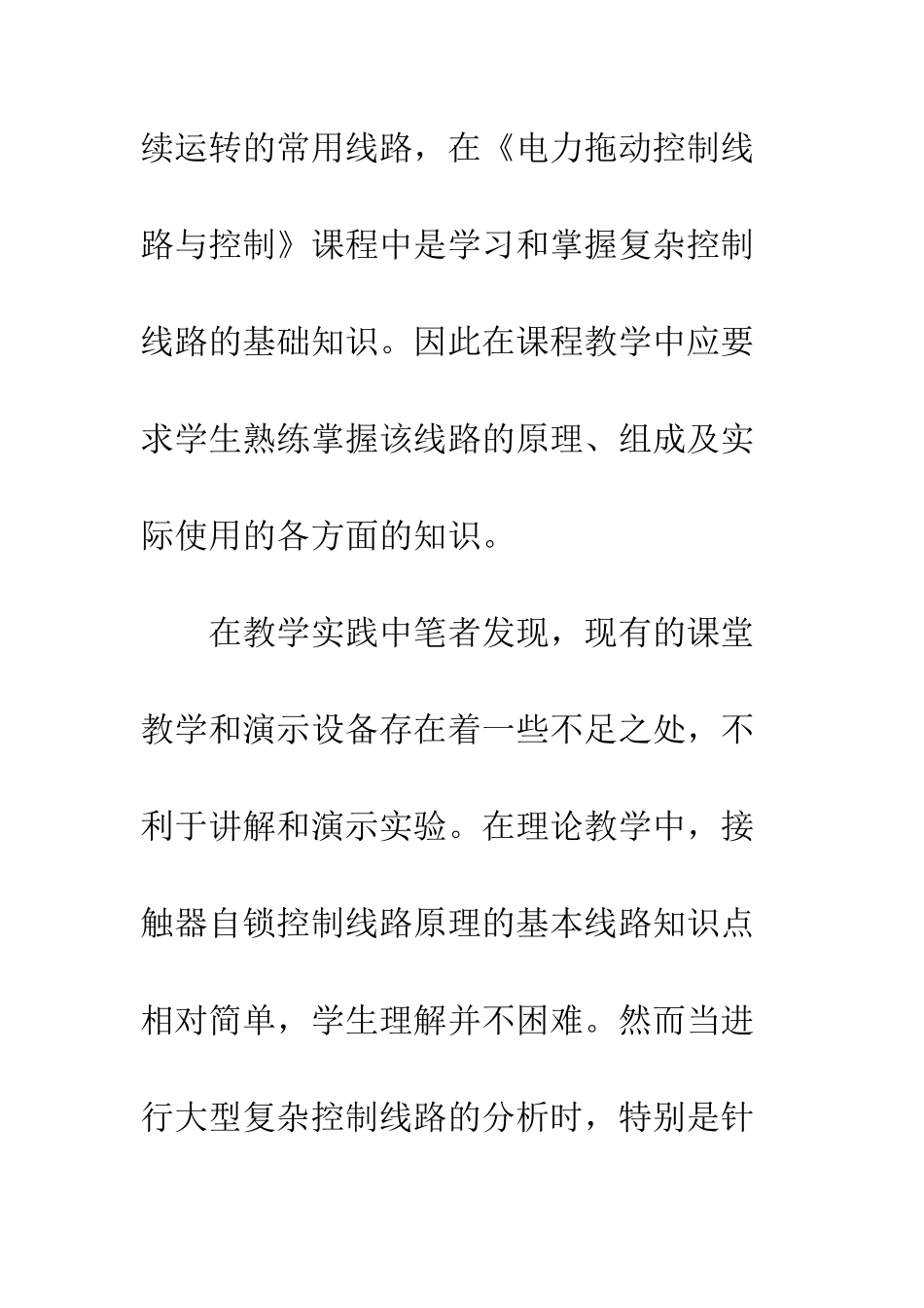接触器自锁控制线路教学改进及推广应用_第2页