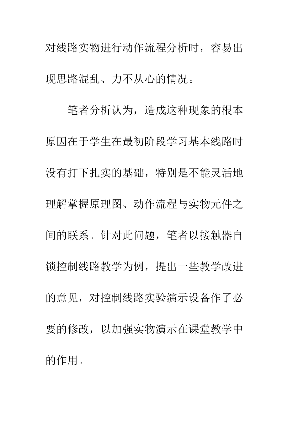 接触器自锁控制线路教学改进及推广应用_第3页