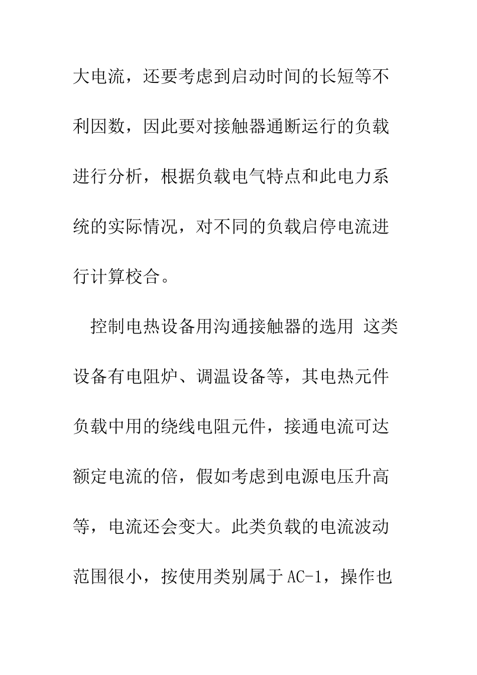 接触器选用技术_第2页