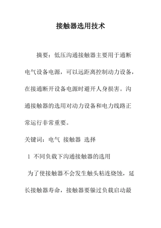 接触器选用技术