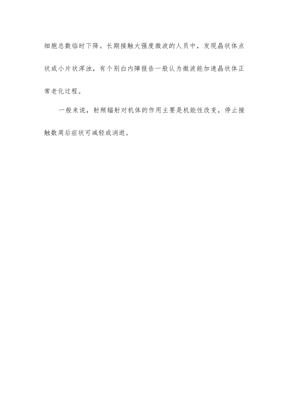 接触射频辐射作业对人体的健康的影响_第2页