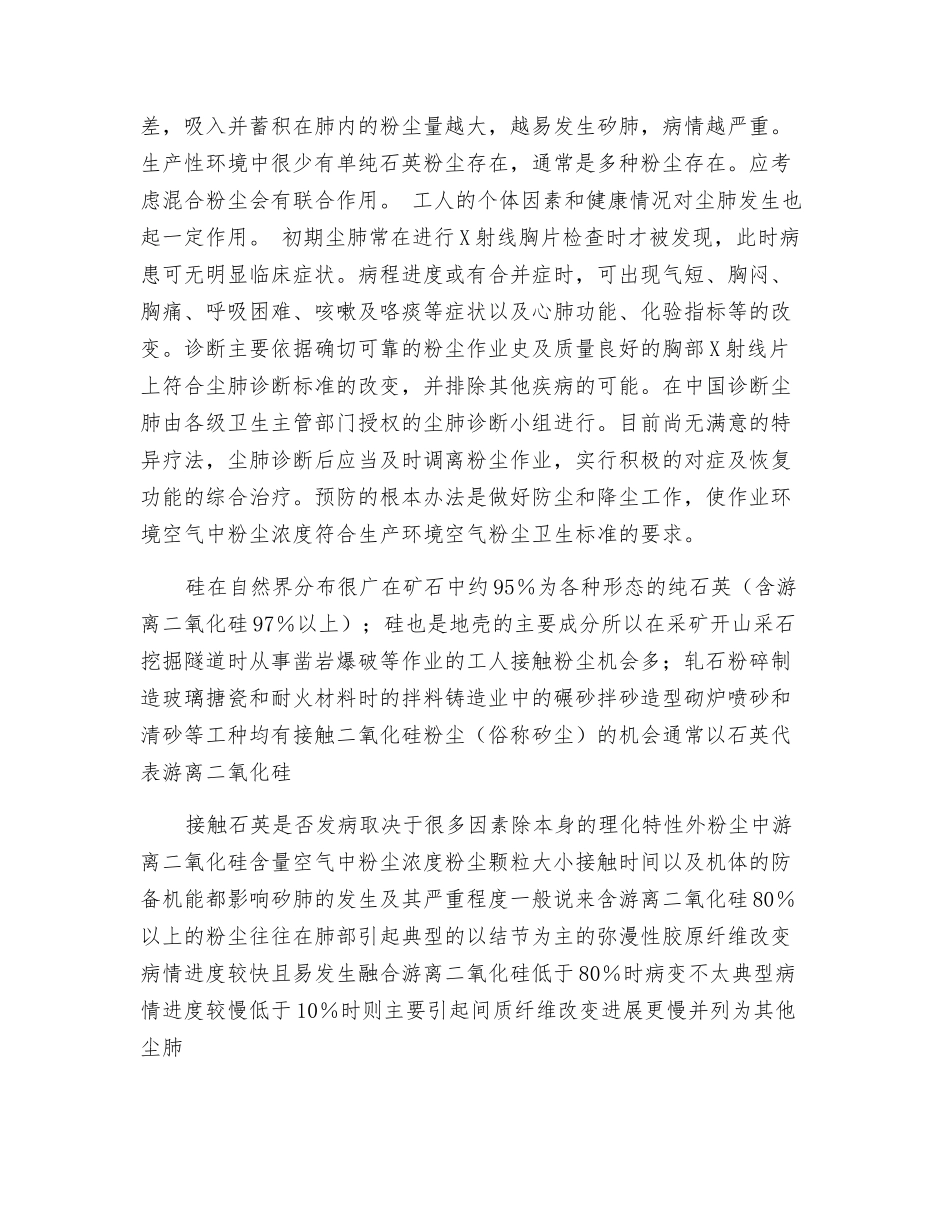 接触多少粉尘可得矽肺病_第2页