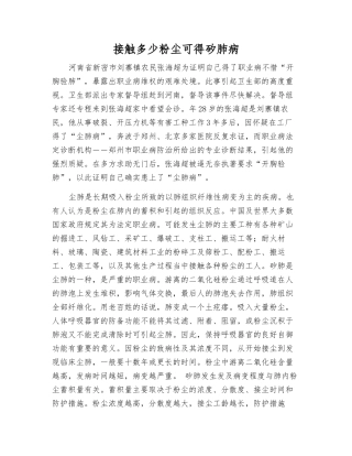 接触多少粉尘可得矽肺病