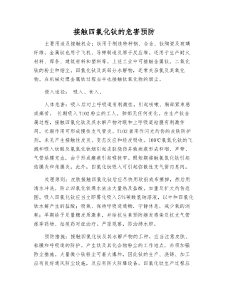 接触四氯化钛的危害预防