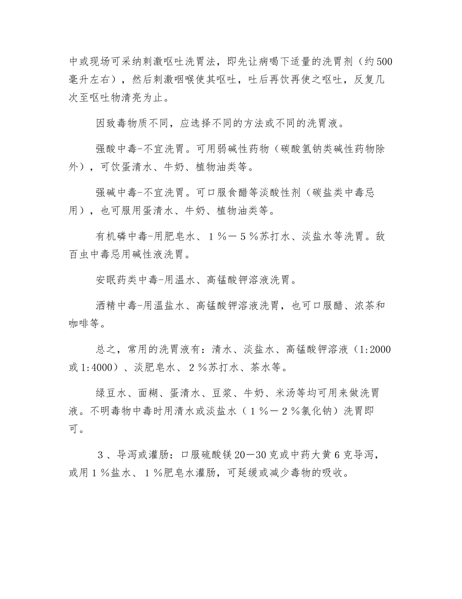 接触有毒害物质所致伤害的处理_第2页