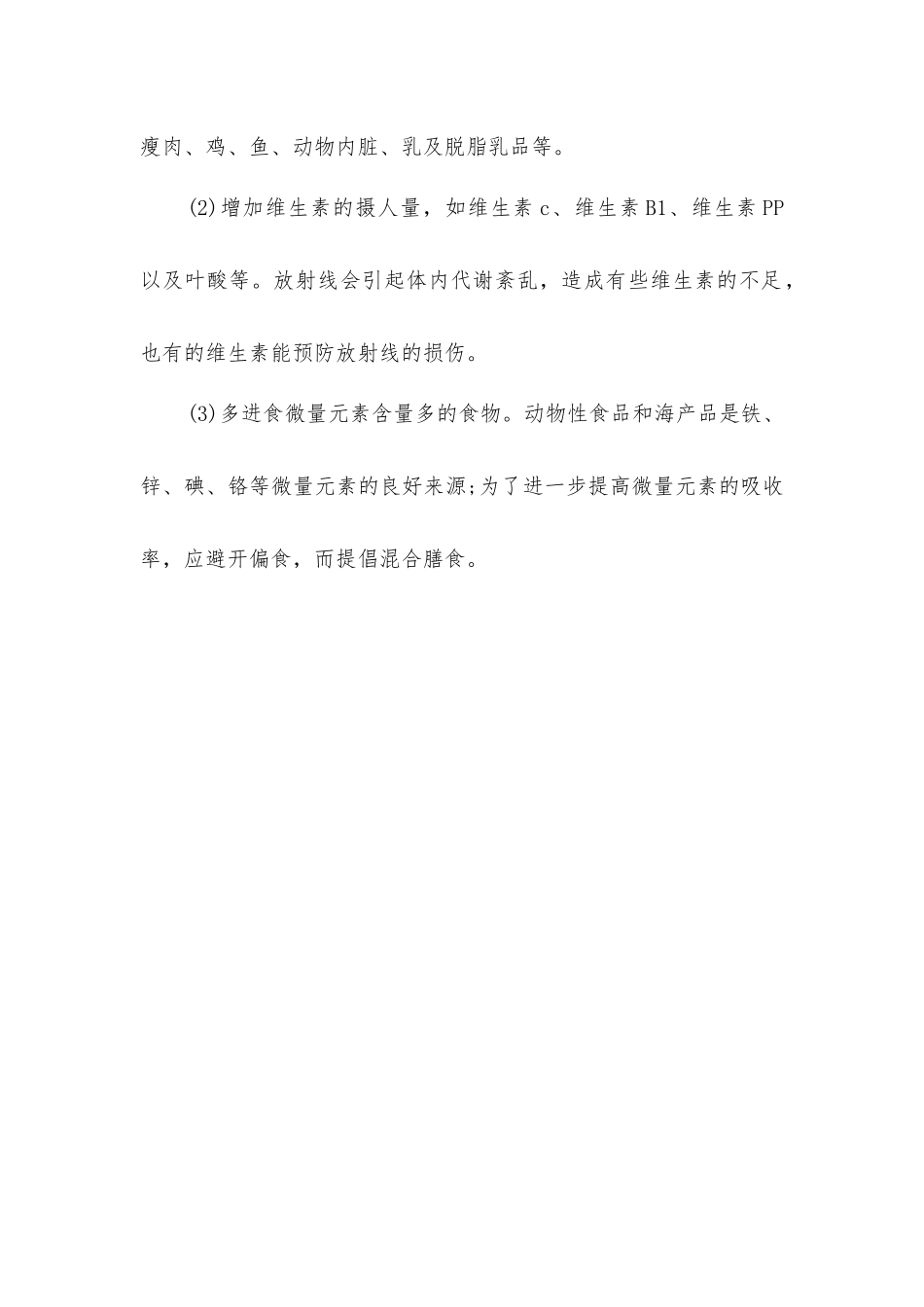 接触放射线作业人员的饮食保健_第2页