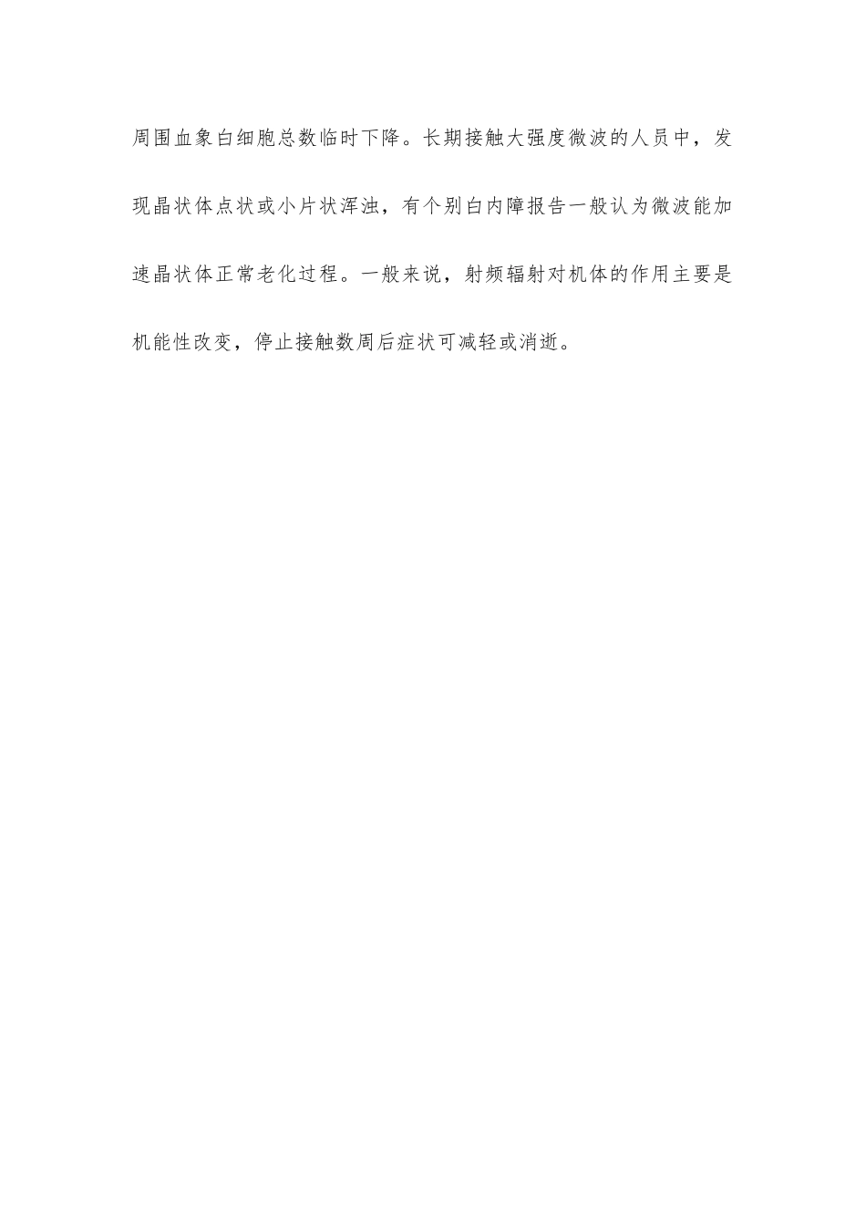 接触射频辐射的作业有哪些-对人体的健康有何影响？_第2页