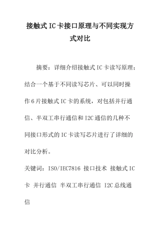 接触式IC卡接口原理与不同实现方式对比
