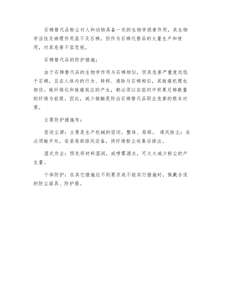 接触玻璃纤维尘对健康有哪些危害_第2页