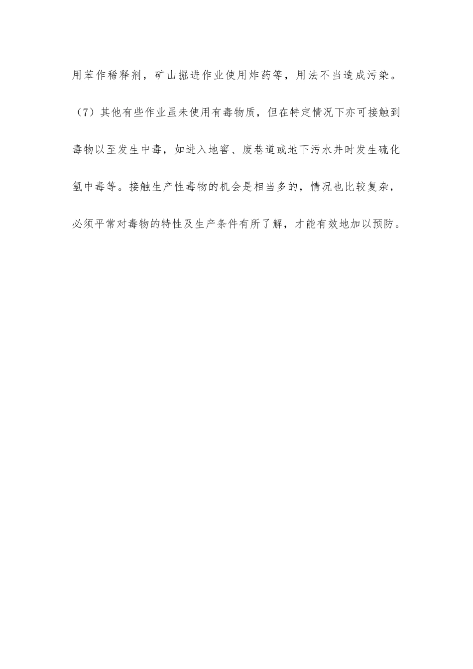 接触生产性毒物的作业有哪些？_第2页