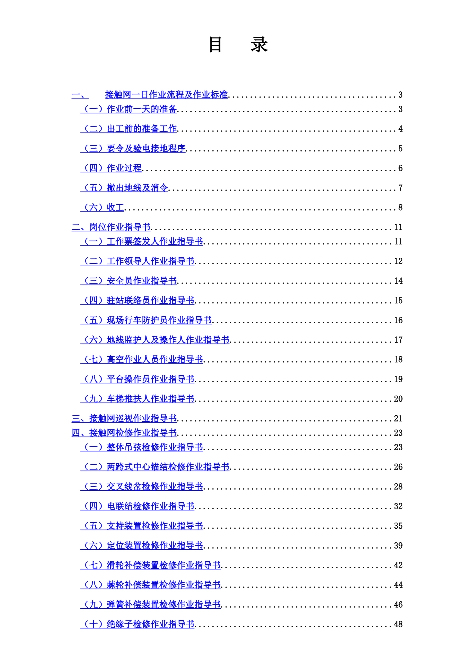 接触网作业指导说明书样本_第2页