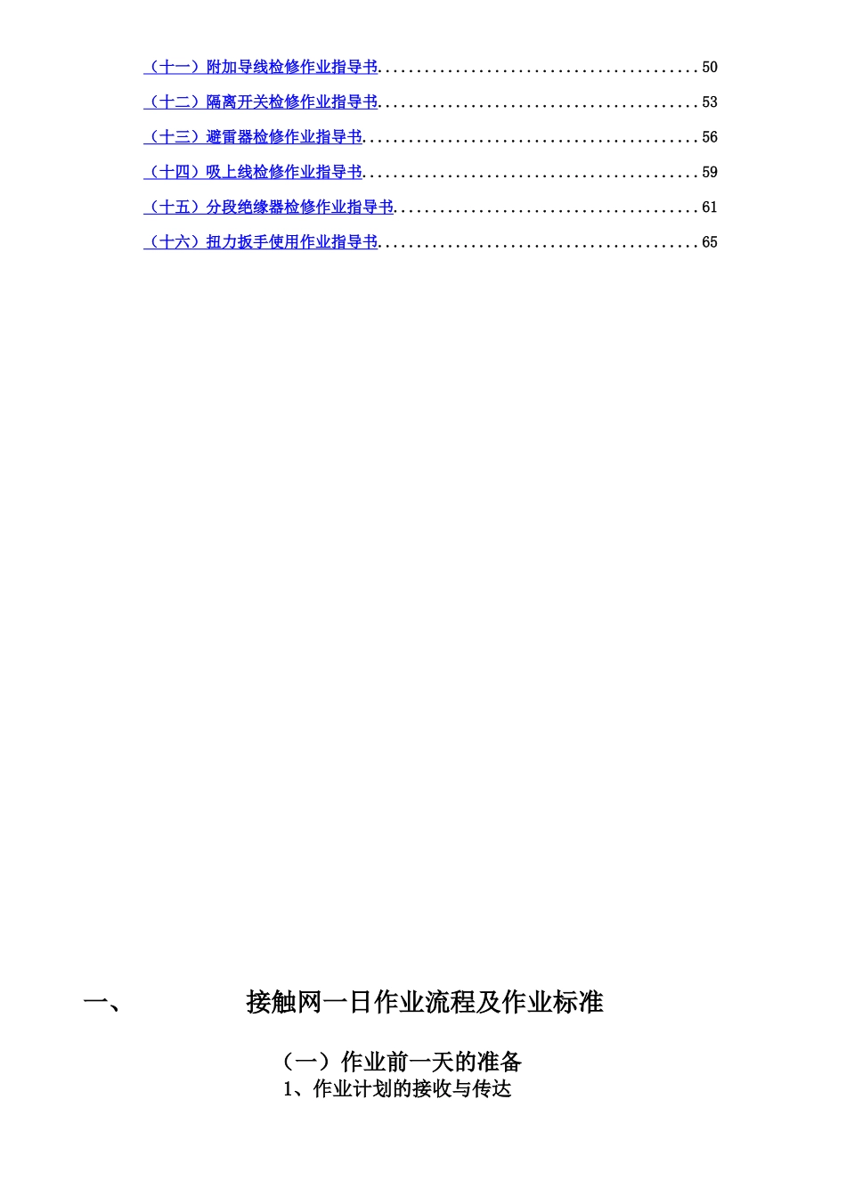 接触网作业指导说明书样本_第3页