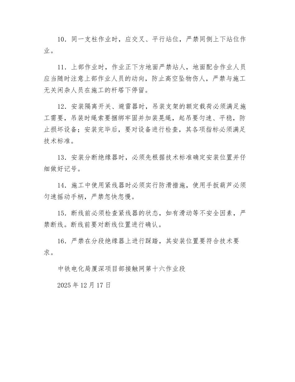 接触网设备安装安全措施_第2页