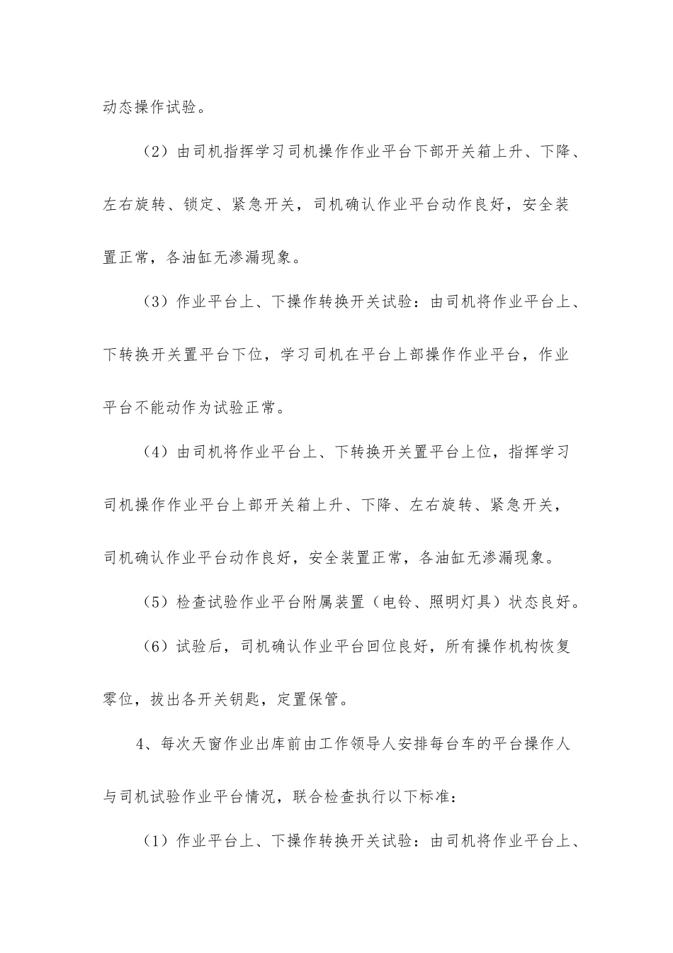 接触网作业车作业平台检查标准_第2页