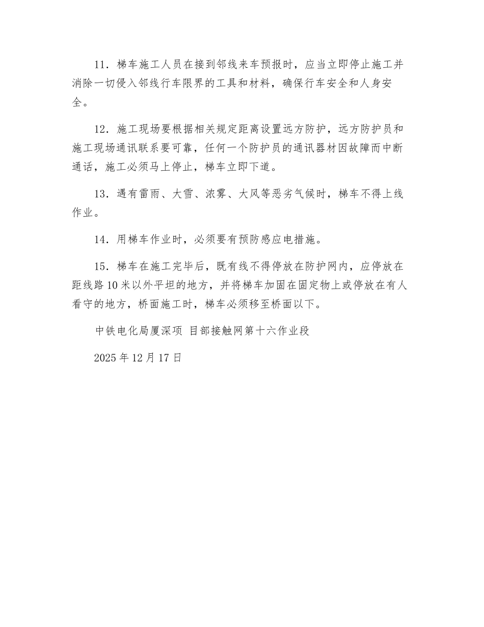接触网梯车作业安全措施_第2页