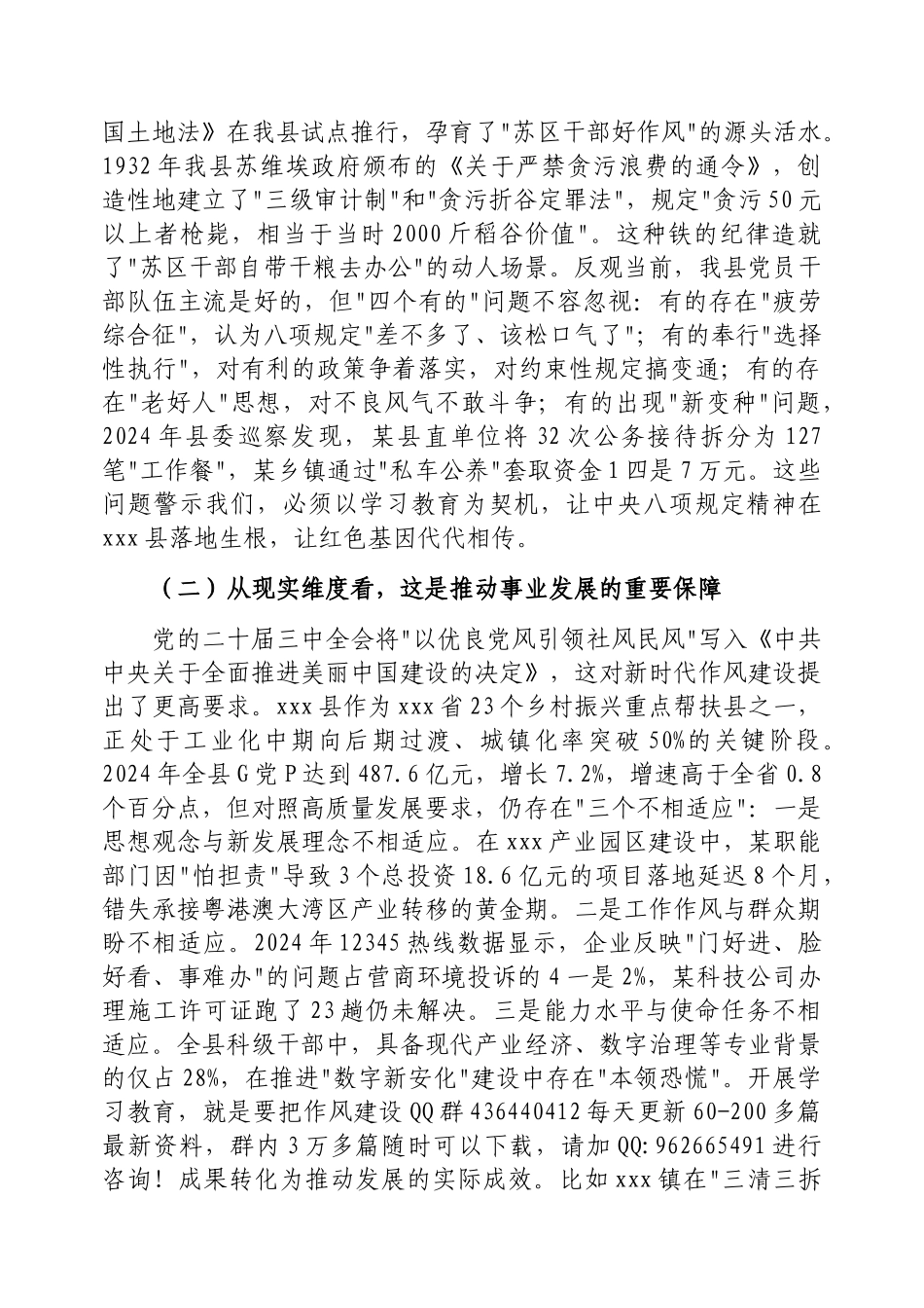 在县委党的建设工作领导小组会议上的讲话（深入贯彻中央八项规定精神学习教育）_第2页