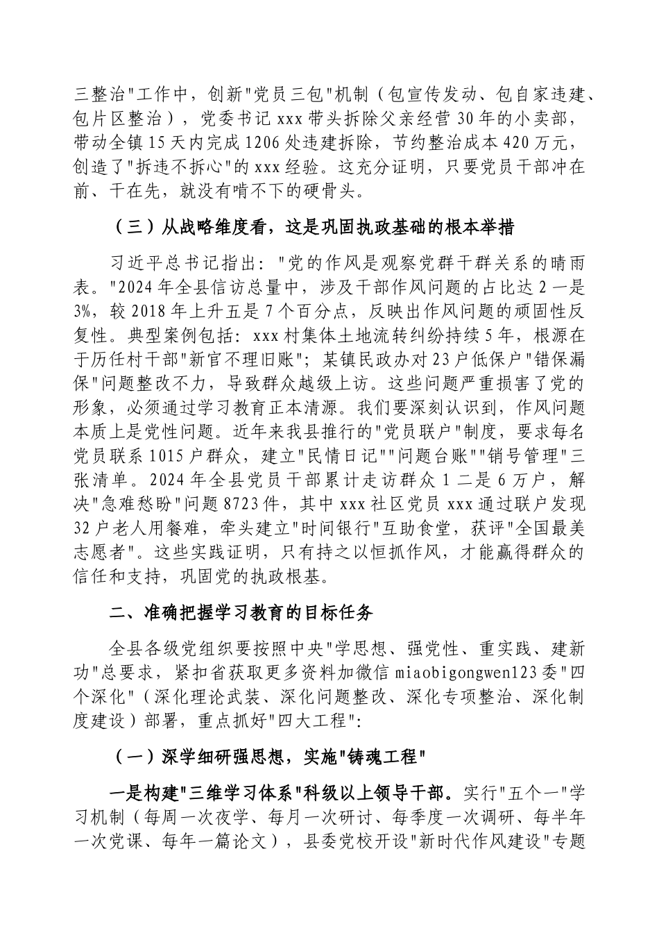 在县委党的建设工作领导小组会议上的讲话（深入贯彻中央八项规定精神学习教育）_第3页