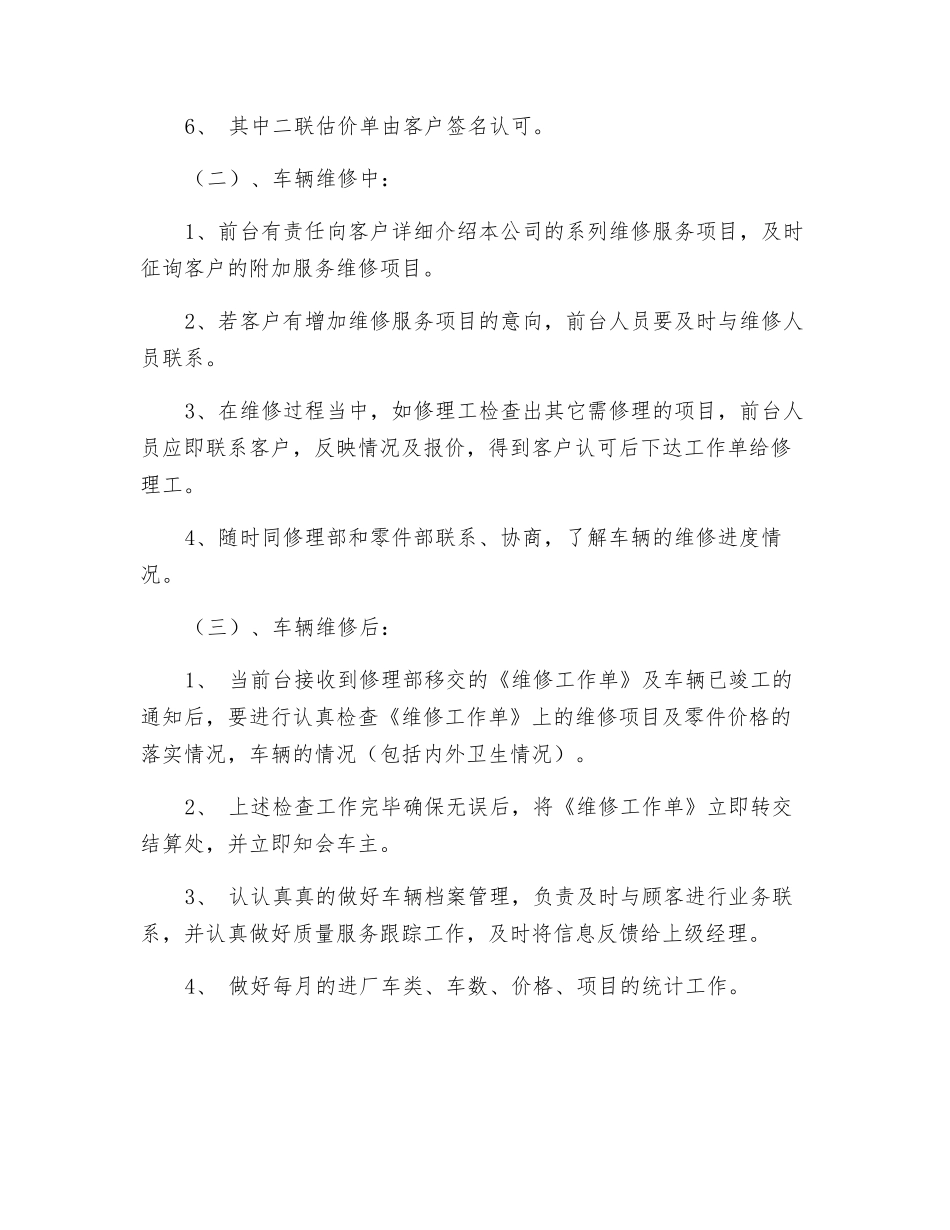 接车员岗位职责_第2页