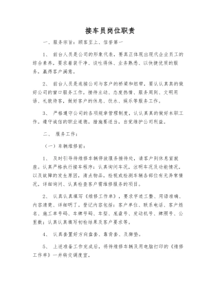 接车员岗位职责