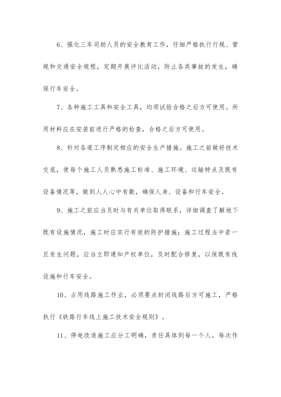 接触网精品工程施工安全组织措施_第2页