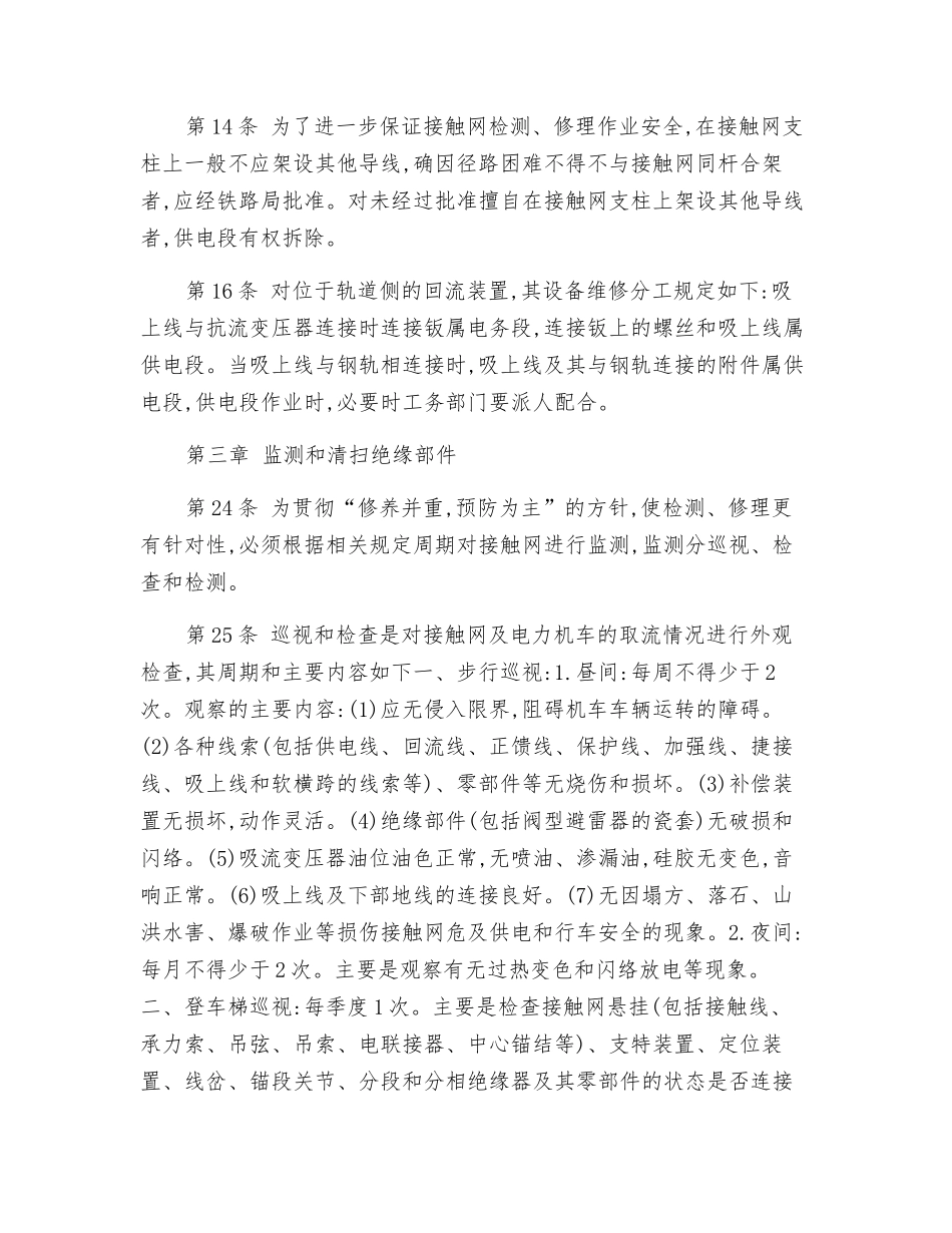 接触网运行检修规程_第2页