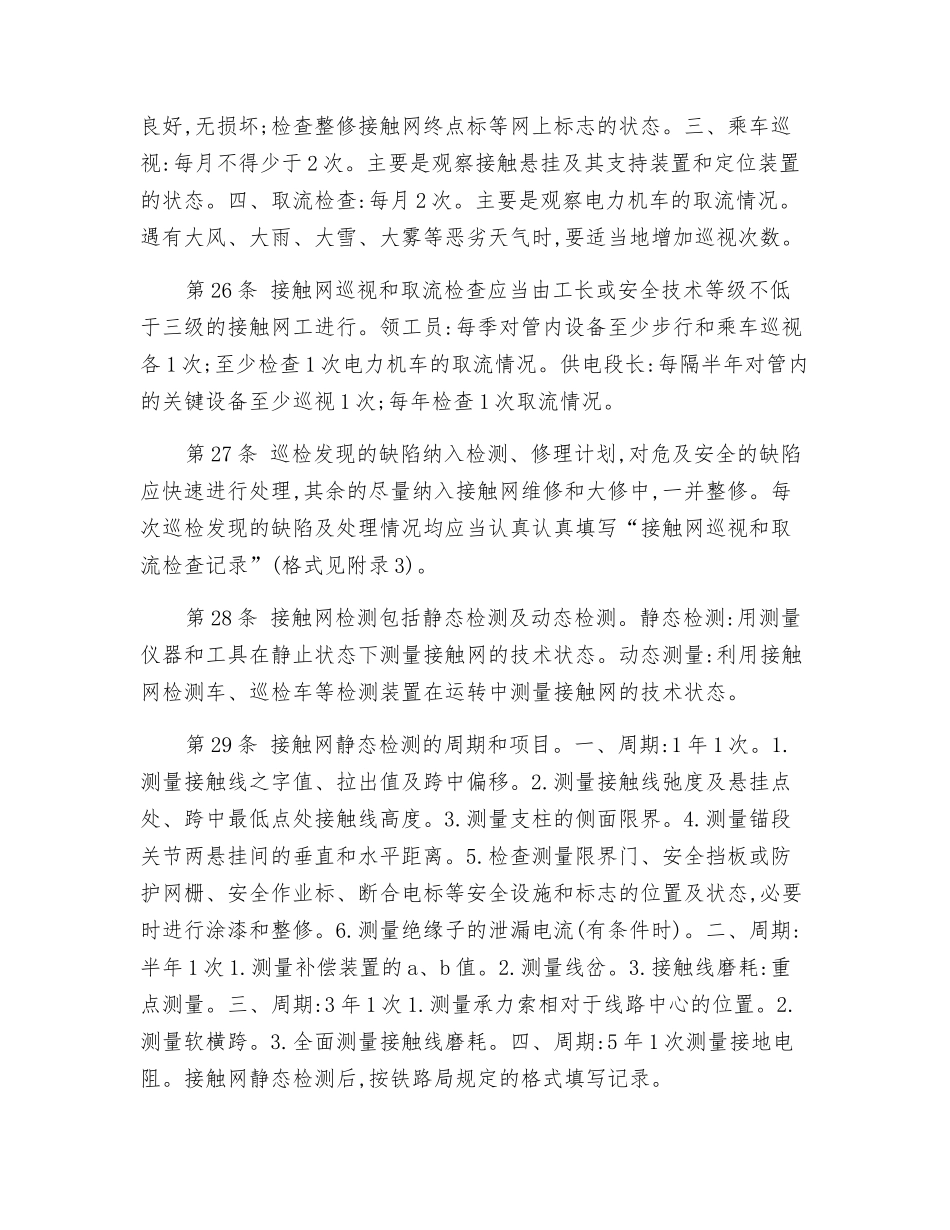接触网运行检修规程_第3页