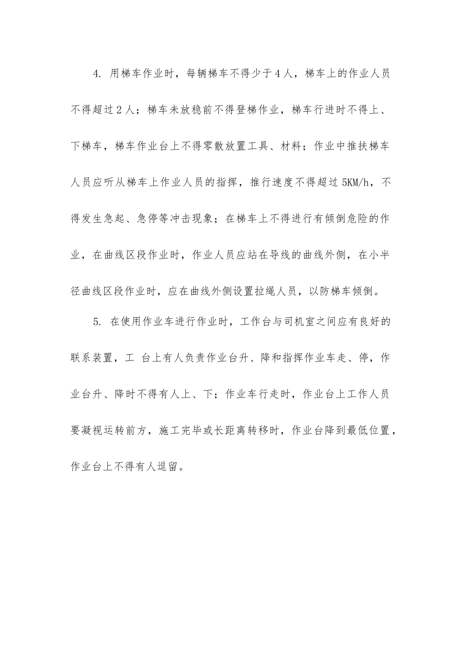 接触网高空作业安全基本知识_第2页