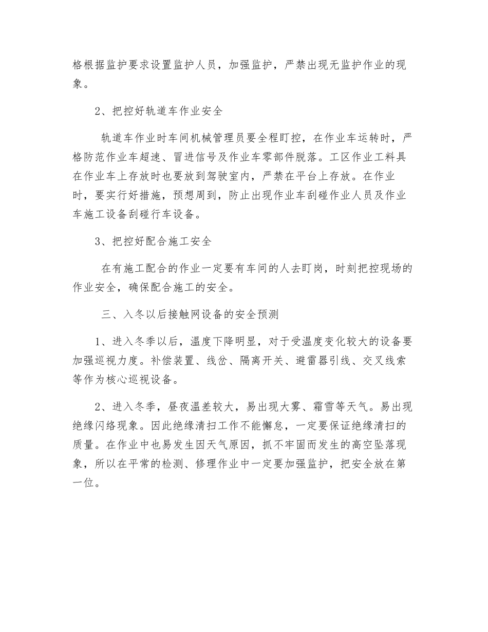 接触网检修管理中存在的漏洞和不足_第2页