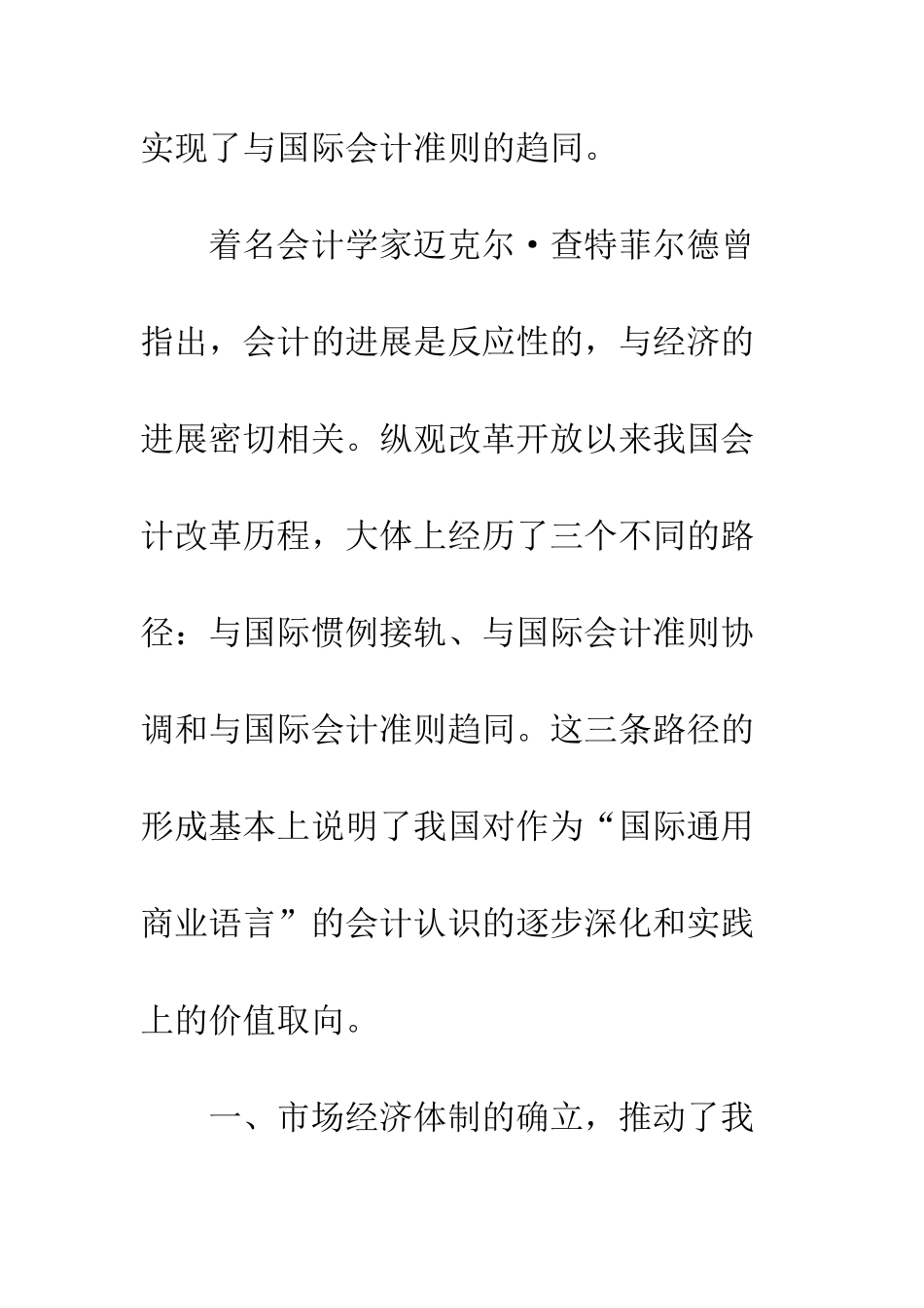 接轨·协调·趋同-1_第2页