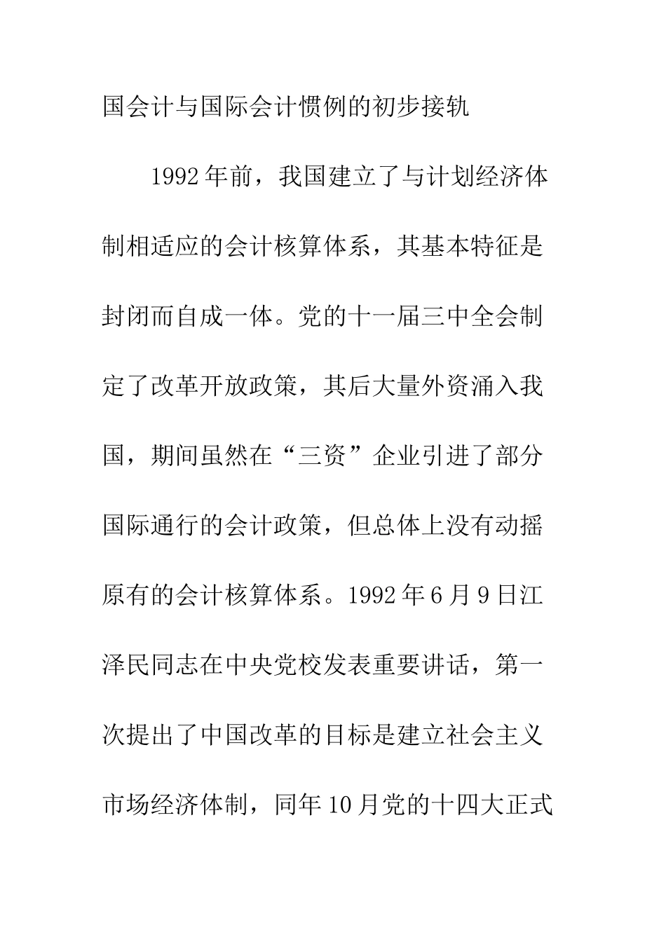 接轨·协调·趋同-1_第3页