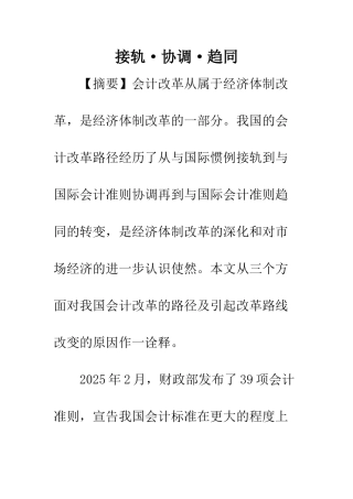 接轨·协调·趋同-1