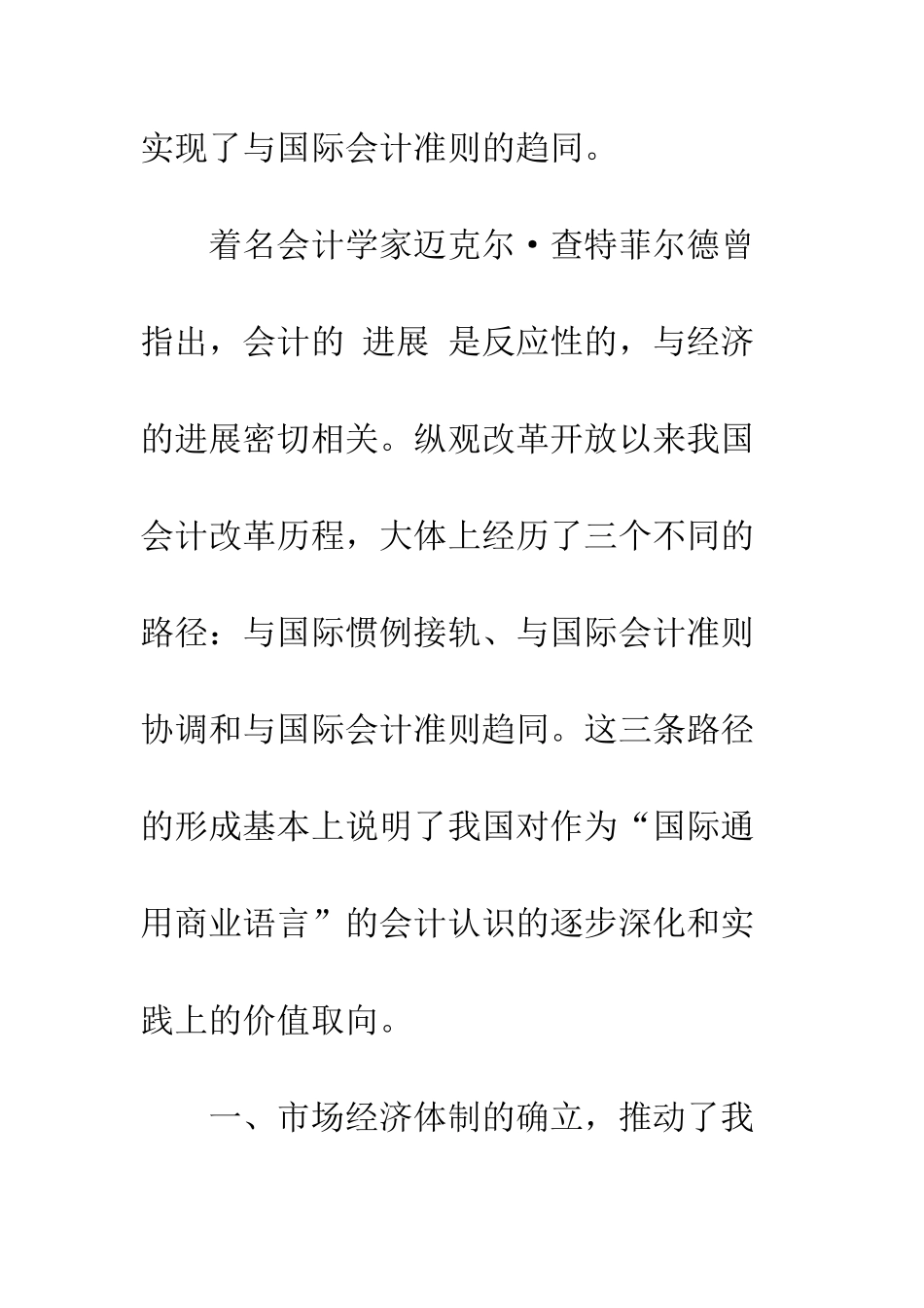 接轨·协调·趋同_第2页