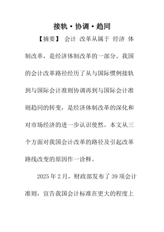 接轨·协调·趋同